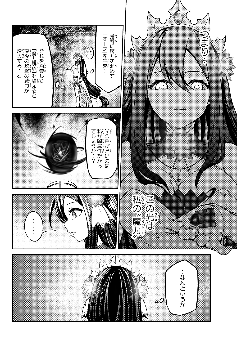 Immortal Princess, Hajimemashita: Free Life Fantasy Online Chap 4.2 - Next Chap 5.2