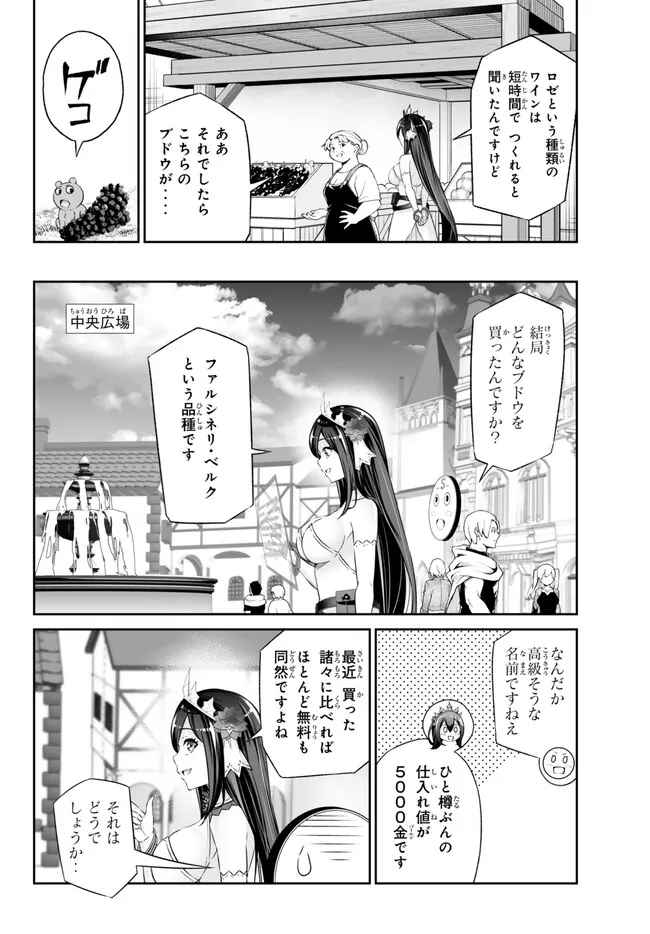 Immortal Princess, Hajimemashita: Free Life Fantasy Online Chap 40.1 - Next Chap 41.1