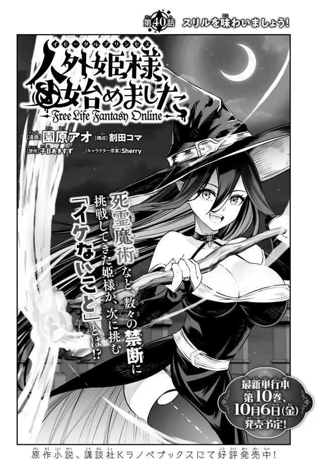 Immortal Princess, Hajimemashita: Free Life Fantasy Online Chap 40.1 - Next Chap 41.1