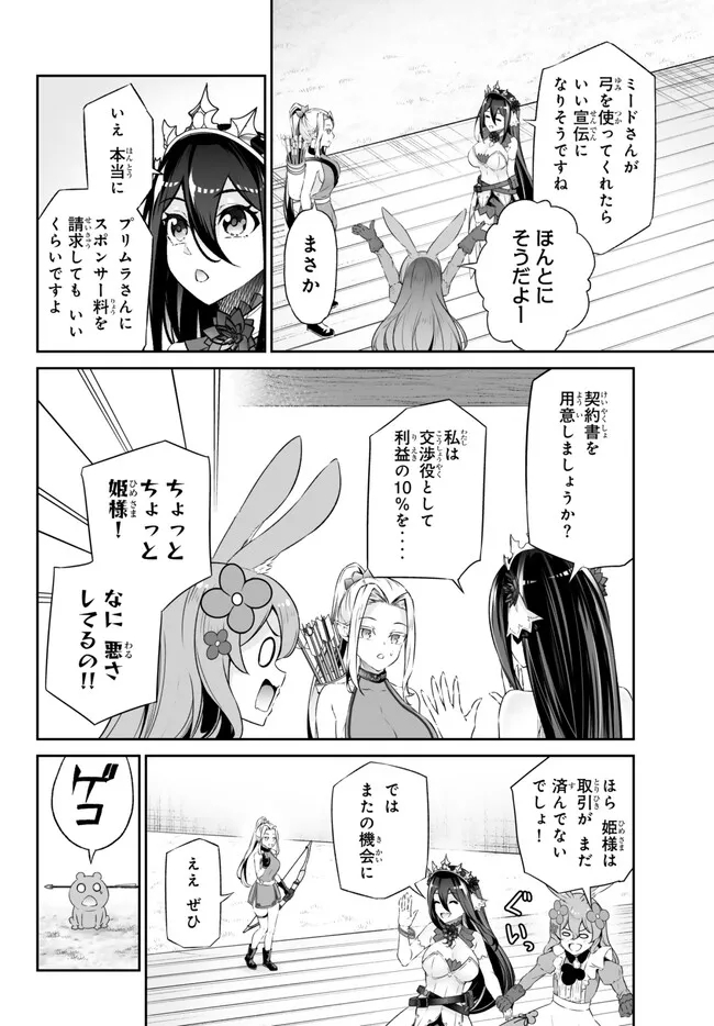 Immortal Princess, Hajimemashita: Free Life Fantasy Online Chap 40.1 - Next Chap 41.1