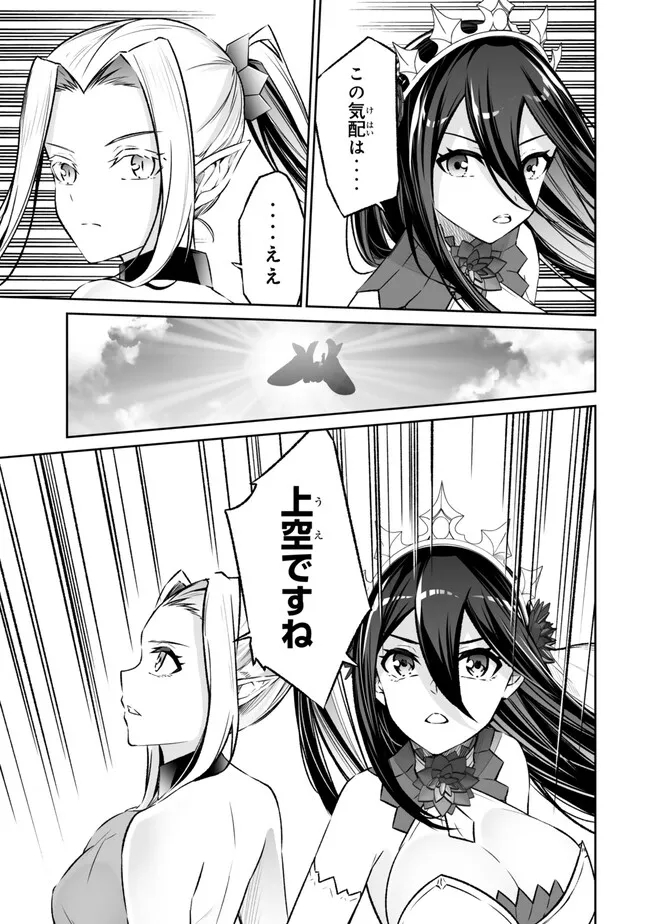 Immortal Princess, Hajimemashita: Free Life Fantasy Online Chap 41.1 - Next Chap 42.1