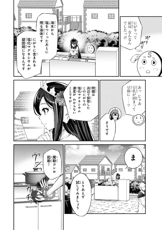 Immortal Princess, Hajimemashita: Free Life Fantasy Online Chap 41.1 - Next Chap 42.1