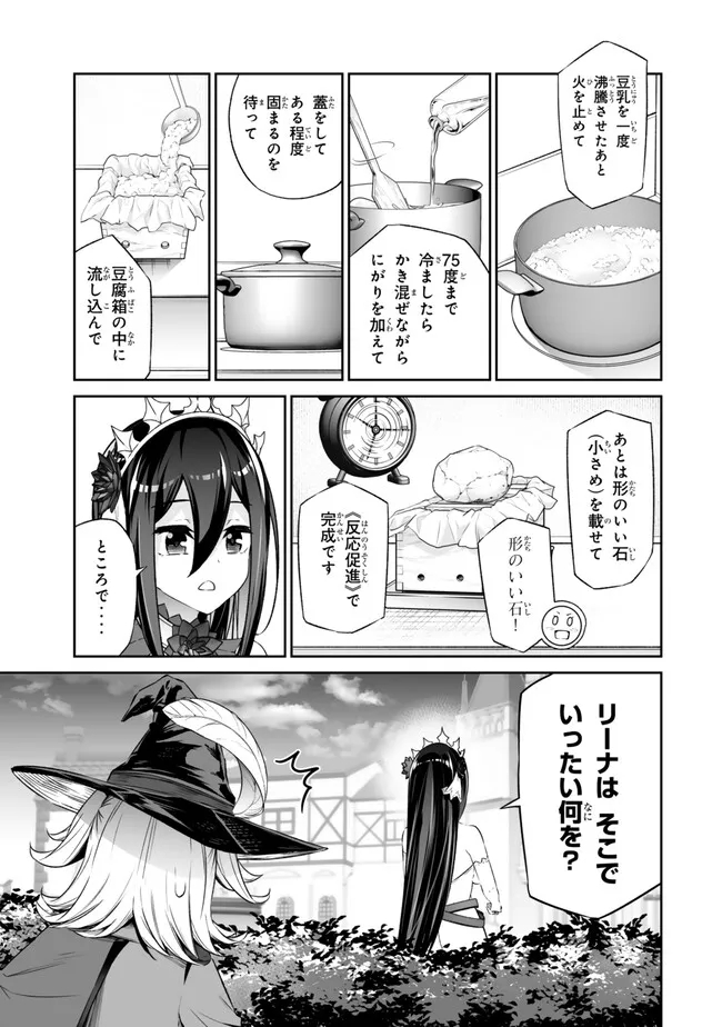 Immortal Princess, Hajimemashita: Free Life Fantasy Online Chap 41.1 - Next Chap 42.1