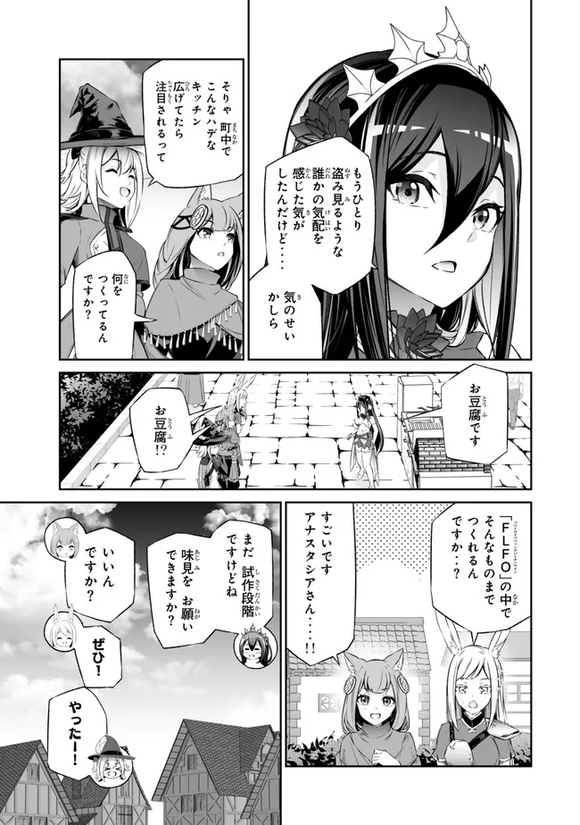 Immortal Princess, Hajimemashita: Free Life Fantasy Online Chap 41.1 - Next Chap 42.1