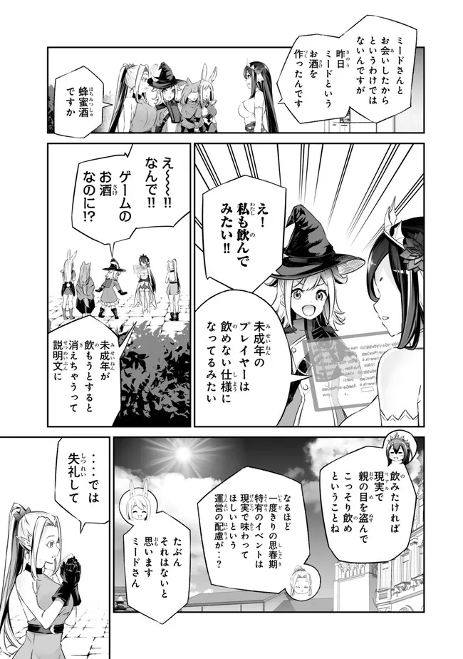 Immortal Princess, Hajimemashita: Free Life Fantasy Online Chap 41.1 - Next Chap 42.1