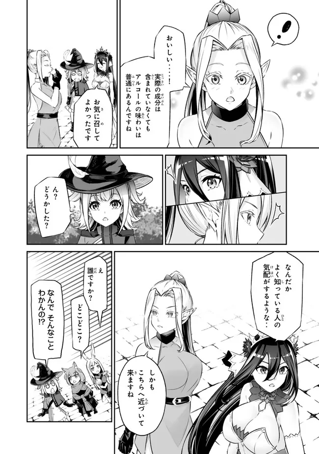 Immortal Princess, Hajimemashita: Free Life Fantasy Online Chap 41.1 - Next Chap 42.1