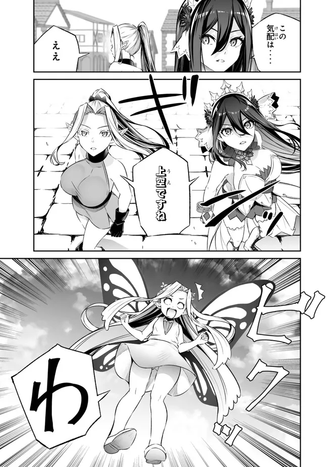 Immortal Princess, Hajimemashita: Free Life Fantasy Online Chap 41.1 - Next Chap 42.1