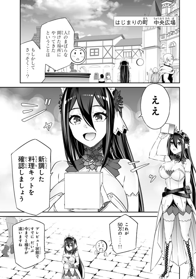 Immortal Princess, Hajimemashita: Free Life Fantasy Online Chap 41.1 - Next Chap 42.1