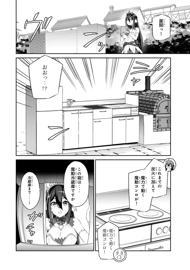 Immortal Princess, Hajimemashita: Free Life Fantasy Online Chap 41.1 - Next Chap 42.1