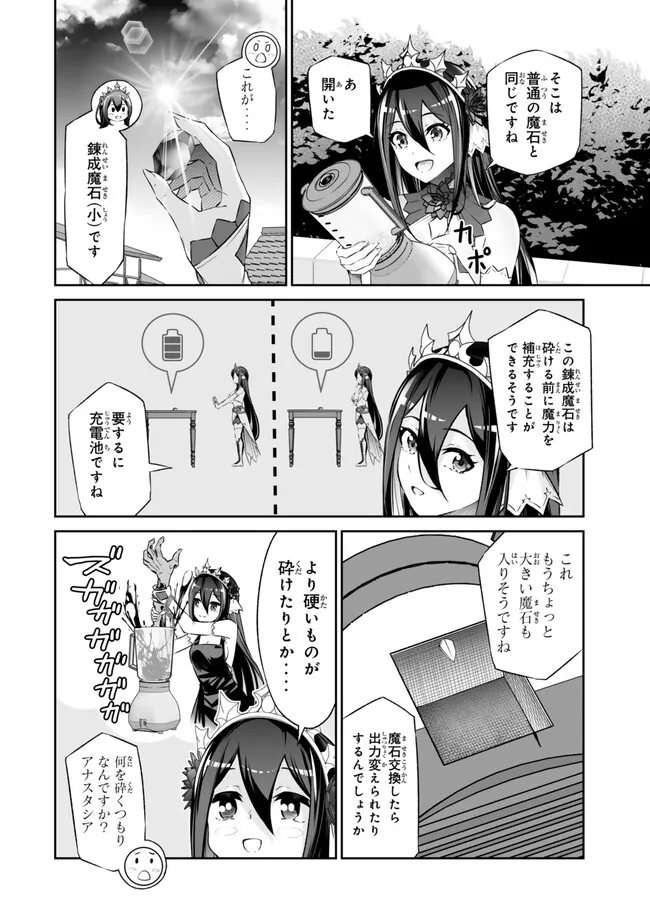 Immortal Princess, Hajimemashita: Free Life Fantasy Online Chap 41.1 - Next Chap 42.1