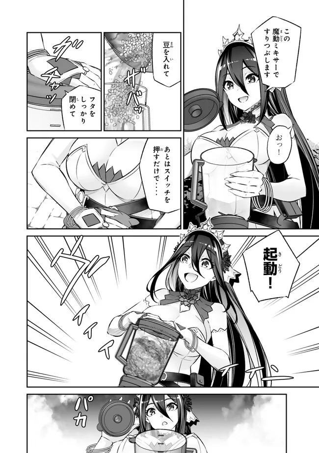 Immortal Princess, Hajimemashita: Free Life Fantasy Online Chap 41.1 - Next Chap 42.1