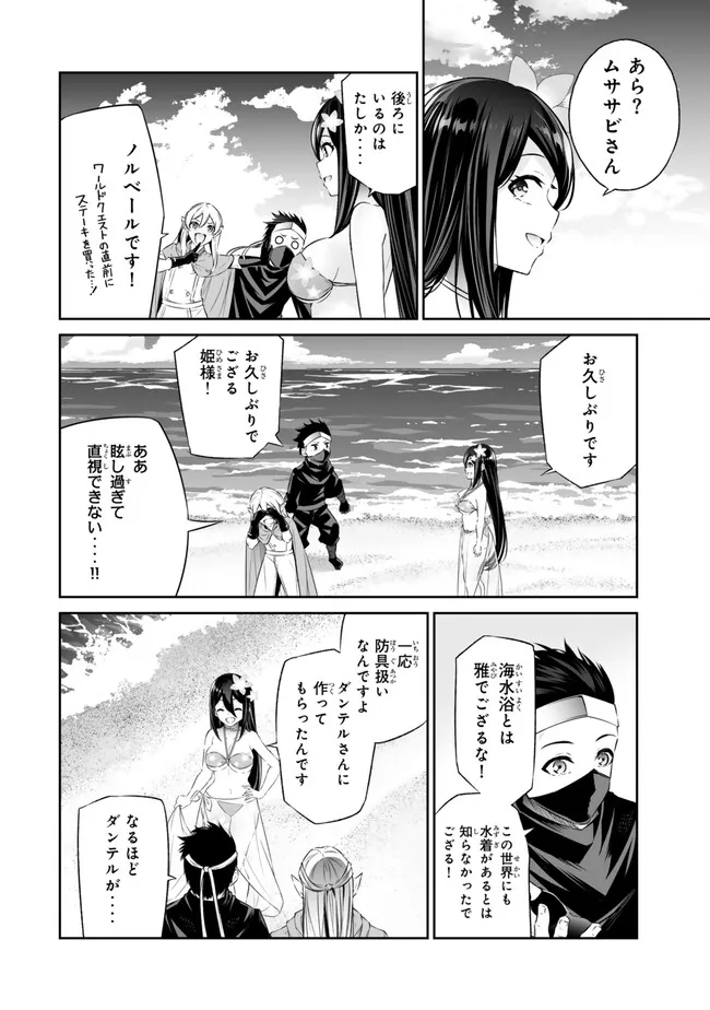 Immortal Princess, Hajimemashita: Free Life Fantasy Online Chap 42.1 - Next Chap 43.1