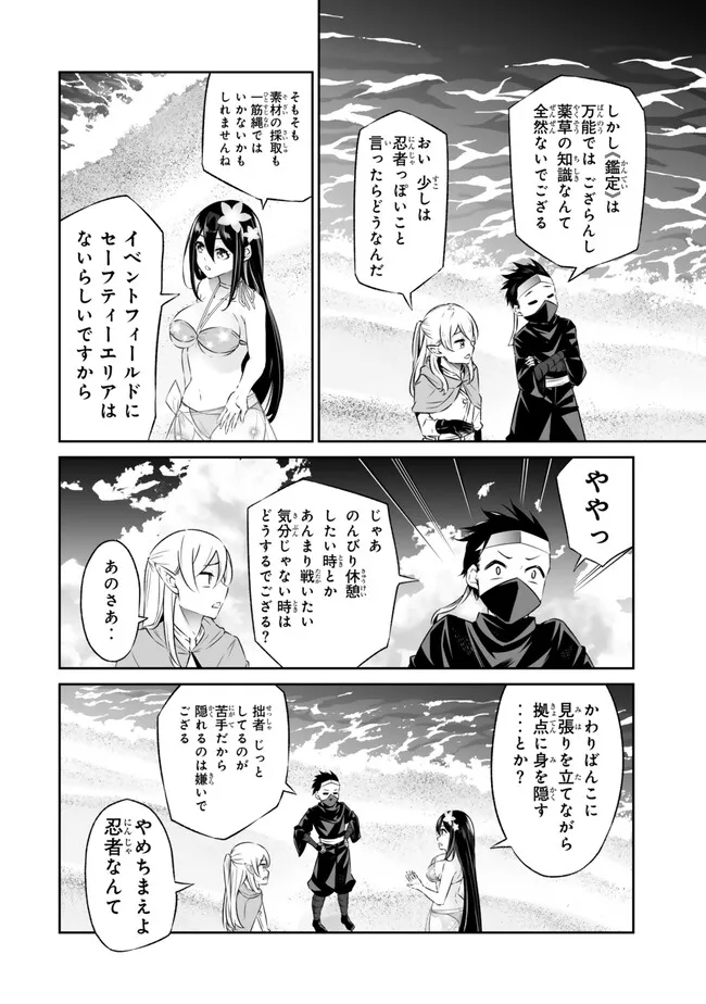 Immortal Princess, Hajimemashita: Free Life Fantasy Online Chap 42.1 - Next Chap 43.1