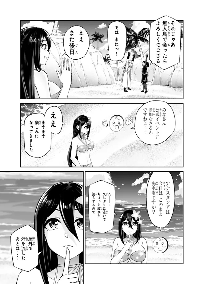 Immortal Princess, Hajimemashita: Free Life Fantasy Online Chap 42.1 - Next Chap 43.1