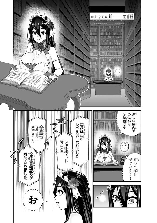 Immortal Princess, Hajimemashita: Free Life Fantasy Online Chap 42.1 - Next Chap 43.1