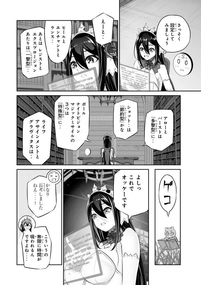 Immortal Princess, Hajimemashita: Free Life Fantasy Online Chap 42.1 - Next Chap 43.1