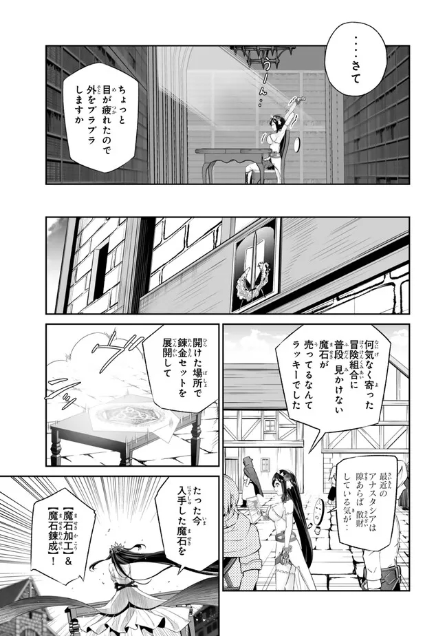 Immortal Princess, Hajimemashita: Free Life Fantasy Online Chap 42.1 - Next Chap 43.1