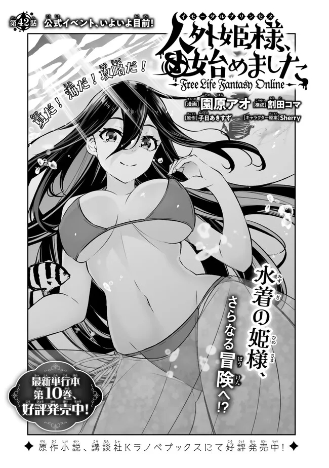 Immortal Princess, Hajimemashita: Free Life Fantasy Online Chap 42.1 - Next Chap 43.1