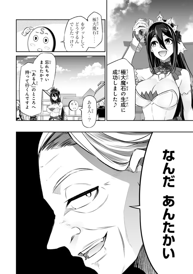 Immortal Princess, Hajimemashita: Free Life Fantasy Online Chap 42.1 - Next Chap 43.1