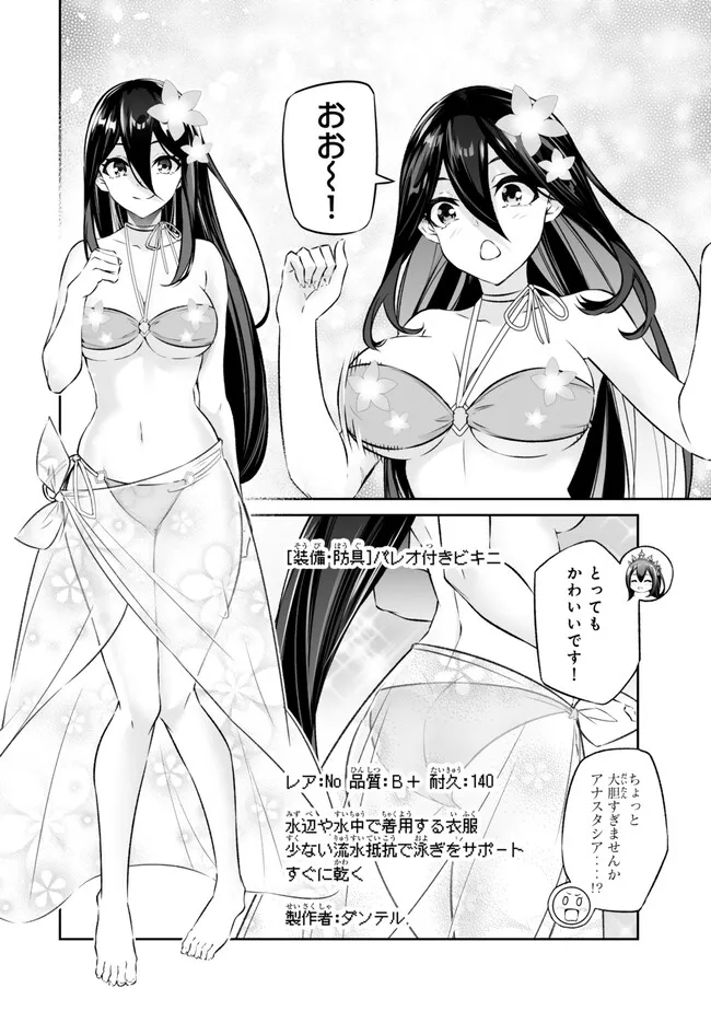 Immortal Princess, Hajimemashita: Free Life Fantasy Online Chap 42.1 - Next Chap 43.1