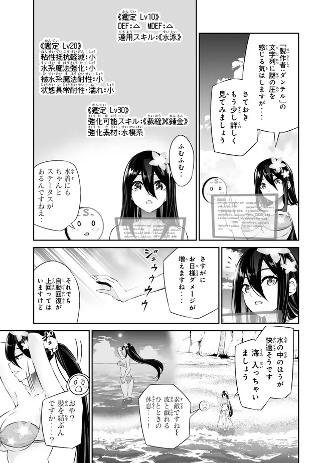 Immortal Princess, Hajimemashita: Free Life Fantasy Online Chap 42.1 - Next Chap 43.1