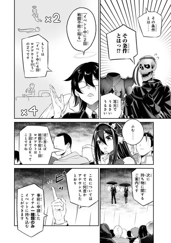 Immortal Princess, Hajimemashita: Free Life Fantasy Online Chap 43.1 - Next Chap 44.1