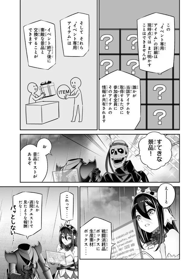 Immortal Princess, Hajimemashita: Free Life Fantasy Online Chap 43.1 - Next Chap 44.1