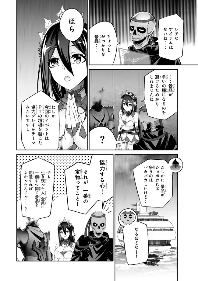 Immortal Princess, Hajimemashita: Free Life Fantasy Online Chap 43.1 - Next Chap 44.1