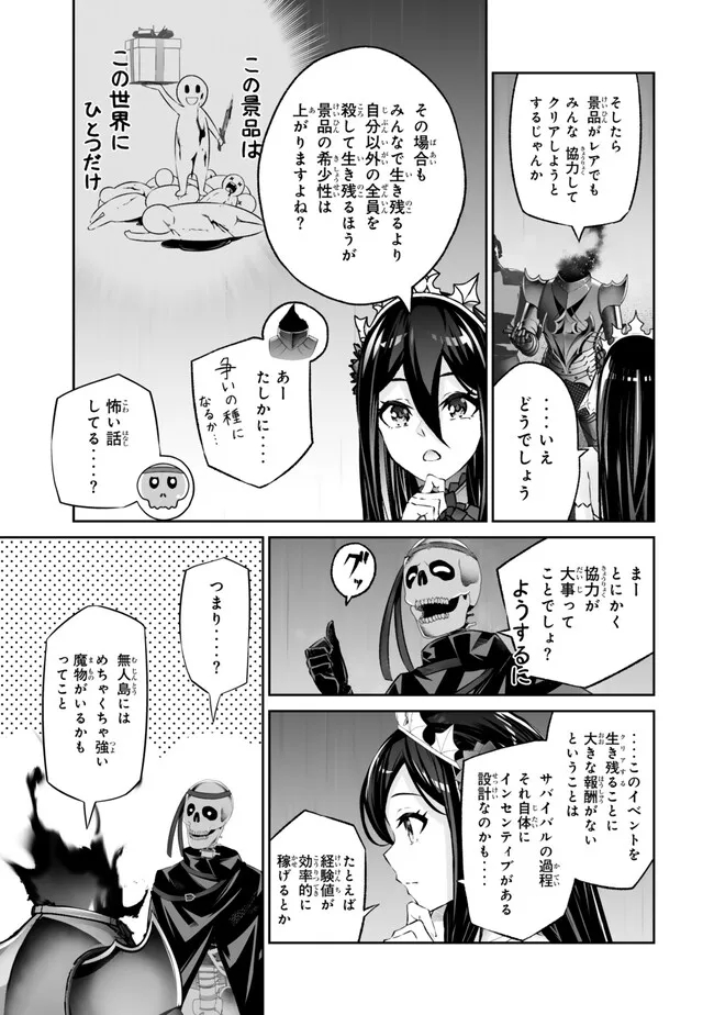 Immortal Princess, Hajimemashita: Free Life Fantasy Online Chap 43.1 - Next Chap 44.1