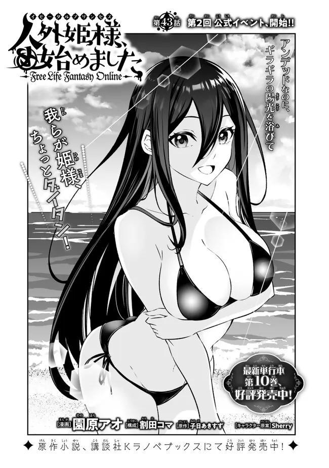 Immortal Princess, Hajimemashita: Free Life Fantasy Online Chap 43.1 - Next Chap 44.1