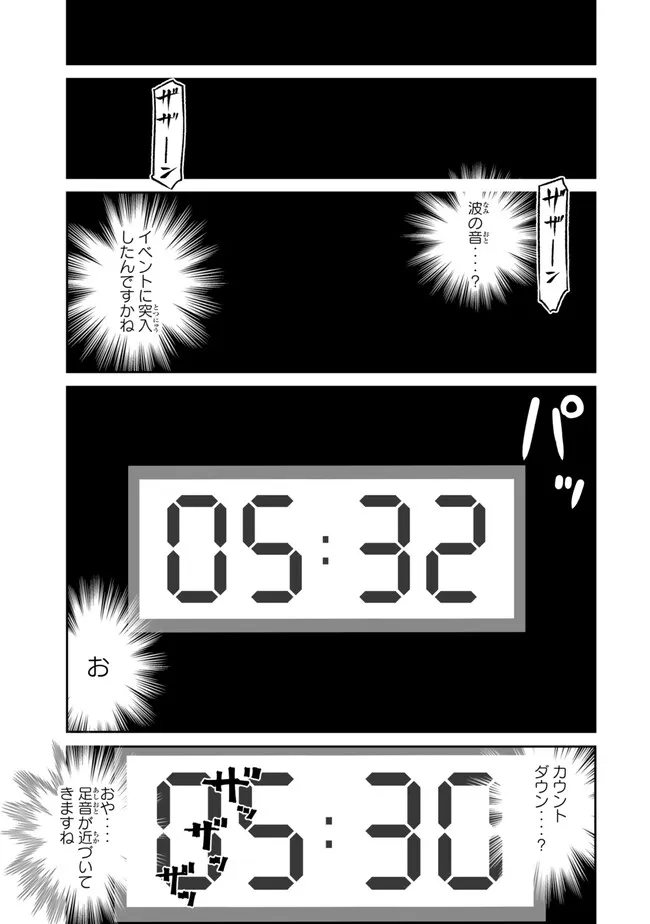 Immortal Princess, Hajimemashita: Free Life Fantasy Online Chap 43.1 - Next Chap 44.1