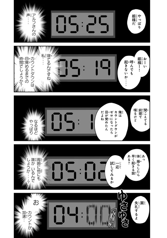 Immortal Princess, Hajimemashita: Free Life Fantasy Online Chap 43.1 - Next Chap 44.1