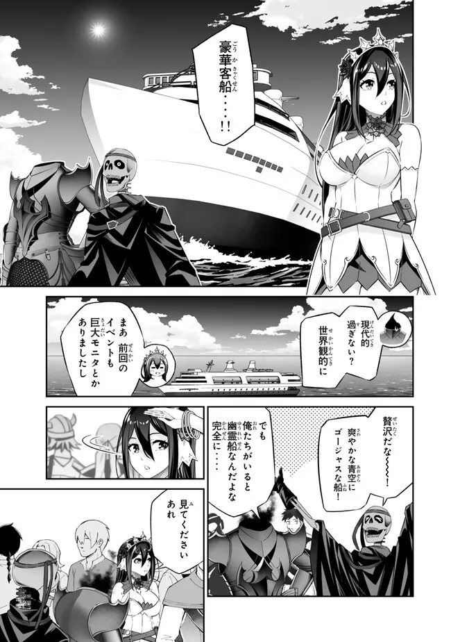 Immortal Princess, Hajimemashita: Free Life Fantasy Online Chap 43.1 - Next Chap 44.1