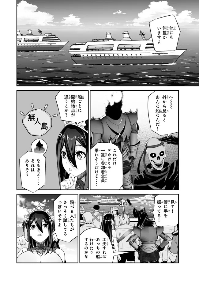 Immortal Princess, Hajimemashita: Free Life Fantasy Online Chap 43.1 - Next Chap 44.1