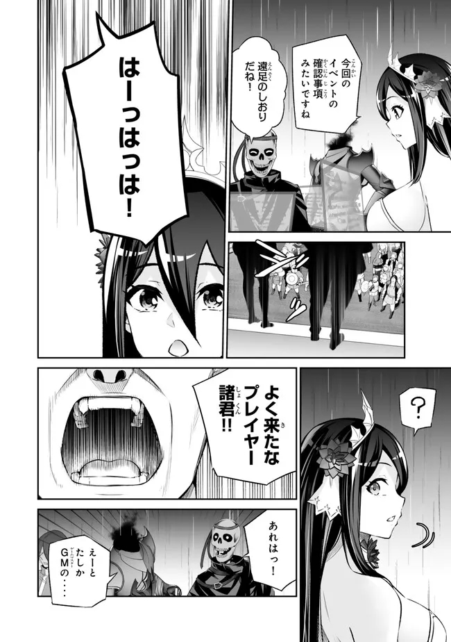 Immortal Princess, Hajimemashita: Free Life Fantasy Online Chap 43.1 - Next Chap 44.1