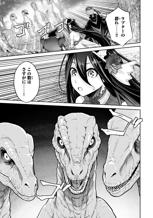 Immortal Princess, Hajimemashita: Free Life Fantasy Online Chap 44.1 - Next Chap 45.1