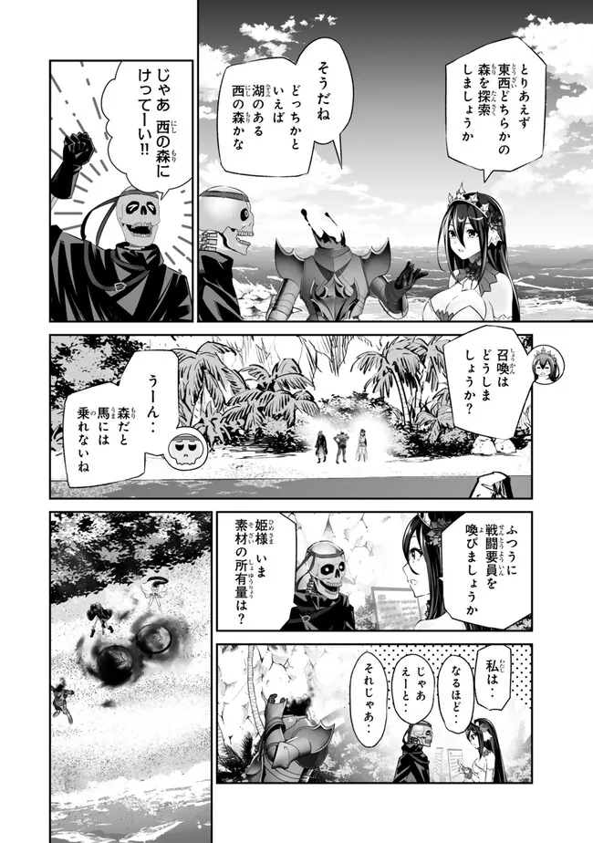 Immortal Princess, Hajimemashita: Free Life Fantasy Online Chap 44.1 - Next Chap 45.1