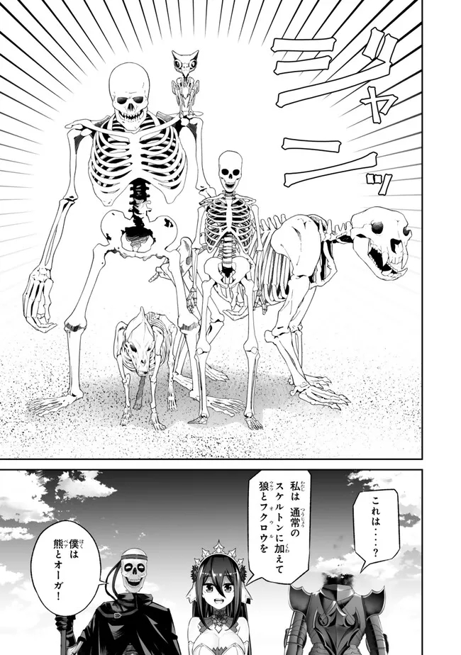 Immortal Princess, Hajimemashita: Free Life Fantasy Online Chap 44.1 - Next Chap 45.1