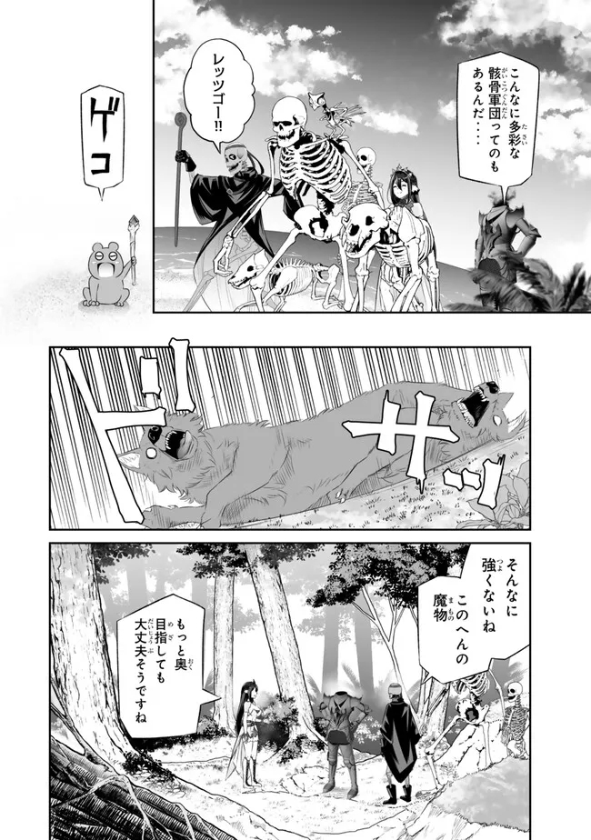 Immortal Princess, Hajimemashita: Free Life Fantasy Online Chap 44.1 - Next Chap 45.1