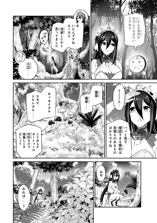 Immortal Princess, Hajimemashita: Free Life Fantasy Online Chap 44.1 - Next Chap 45.1