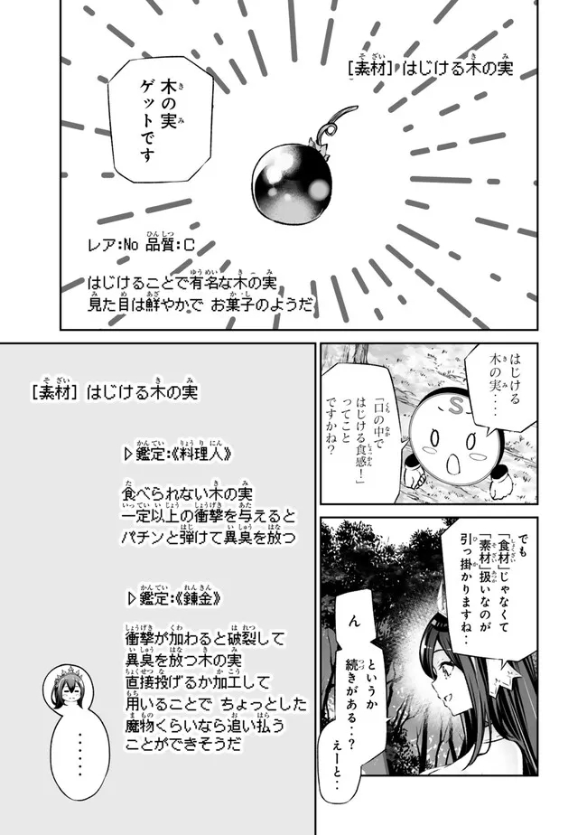 Immortal Princess, Hajimemashita: Free Life Fantasy Online Chap 44.1 - Next Chap 45.1