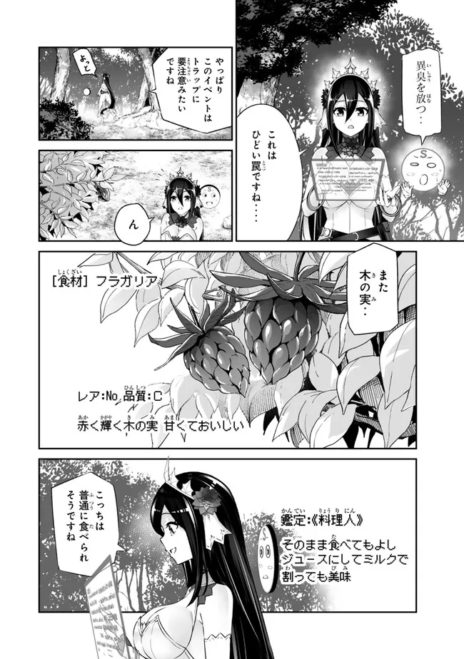 Immortal Princess, Hajimemashita: Free Life Fantasy Online Chap 44.1 - Next Chap 45.1