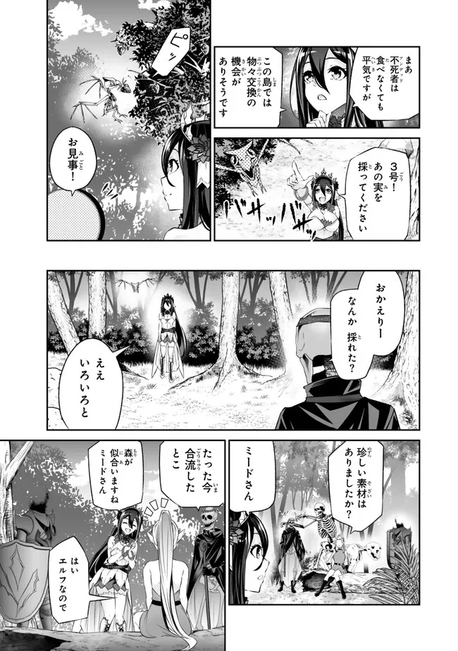 Immortal Princess, Hajimemashita: Free Life Fantasy Online Chap 44.1 - Next Chap 45.1