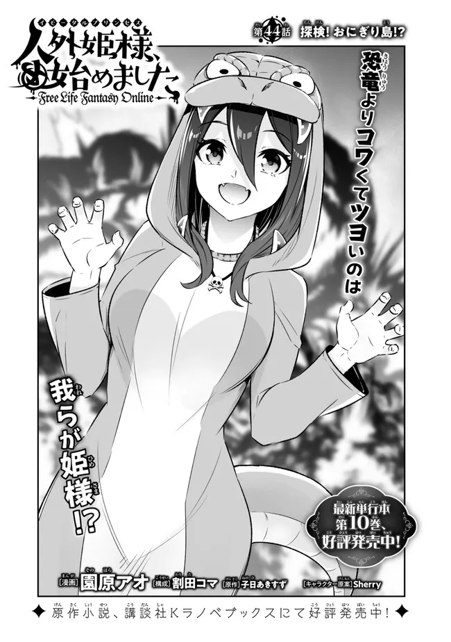 Immortal Princess, Hajimemashita: Free Life Fantasy Online Chap 44.1 - Next Chap 45.1