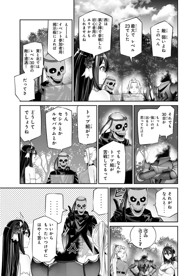 Immortal Princess, Hajimemashita: Free Life Fantasy Online Chap 44.1 - Next Chap 45.1