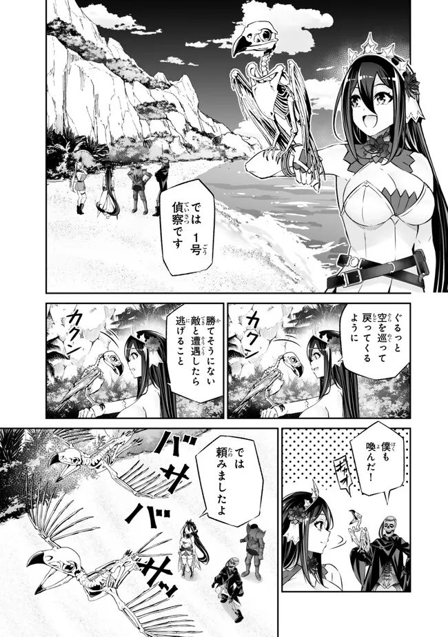 Immortal Princess, Hajimemashita: Free Life Fantasy Online Chap 44.1 - Next Chap 45.1