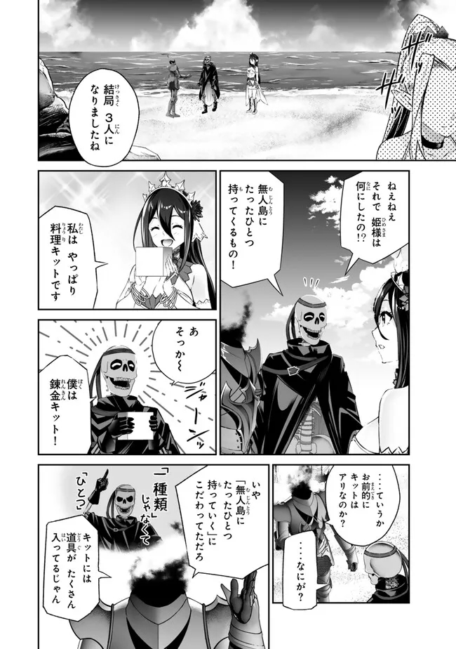 Immortal Princess, Hajimemashita: Free Life Fantasy Online Chap 44.1 - Next Chap 45.1