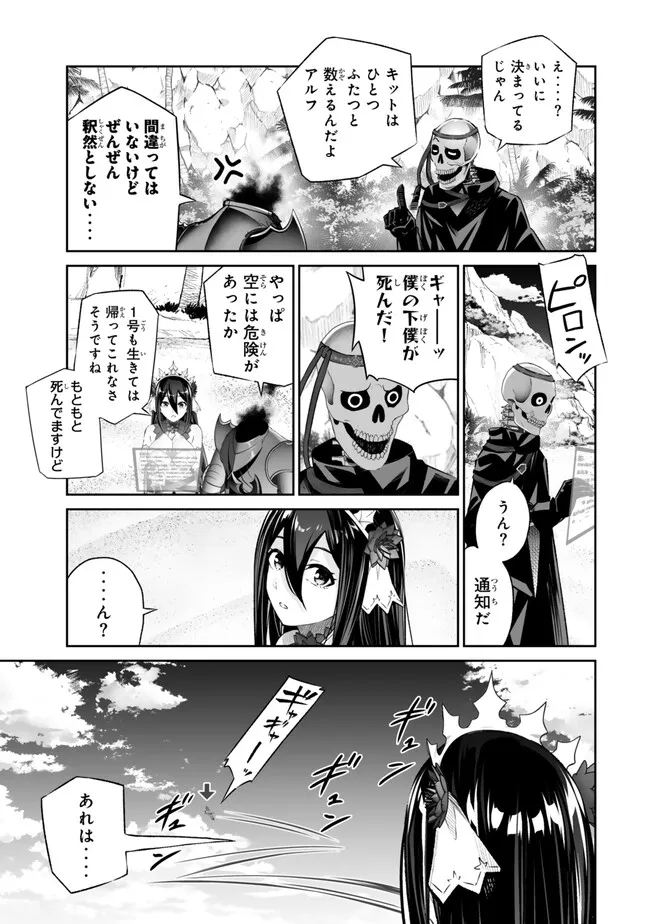 Immortal Princess, Hajimemashita: Free Life Fantasy Online Chap 44.1 - Next Chap 45.1