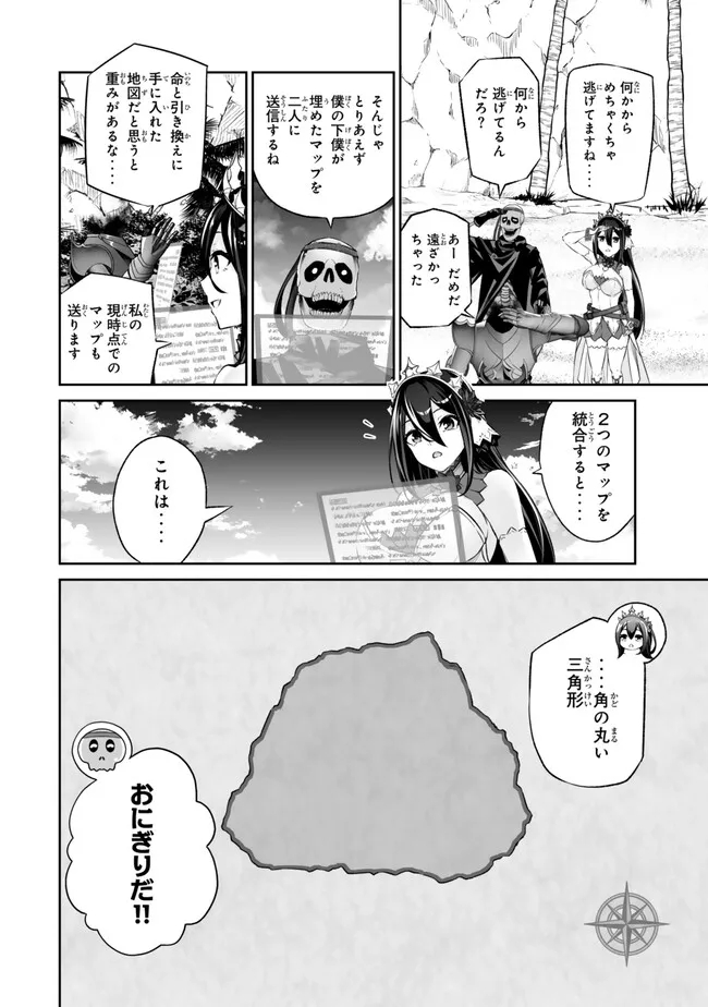 Immortal Princess, Hajimemashita: Free Life Fantasy Online Chap 44.1 - Next Chap 45.1