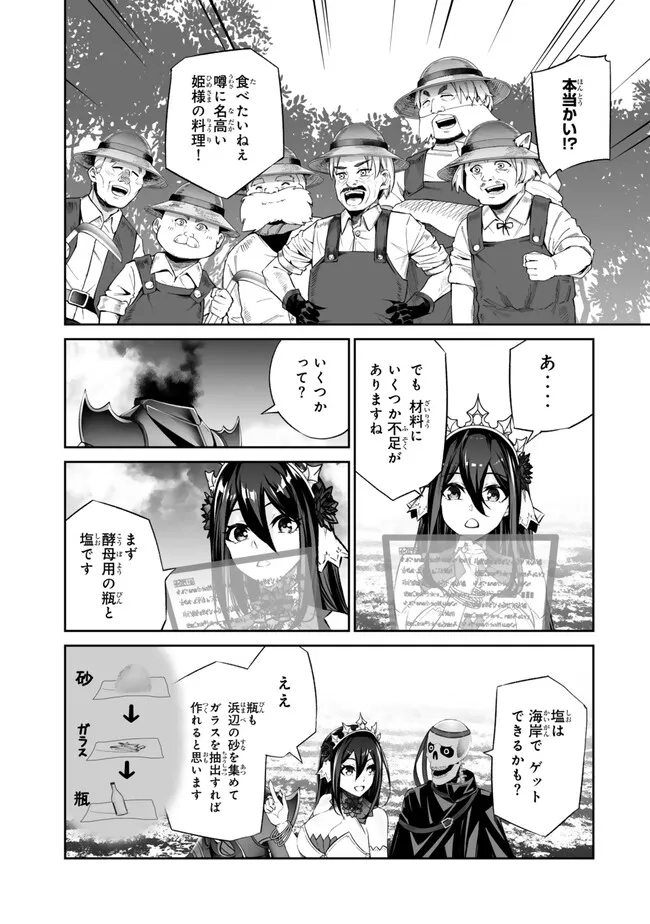 Immortal Princess, Hajimemashita: Free Life Fantasy Online Chap 45.1 - Next Chap 46.1